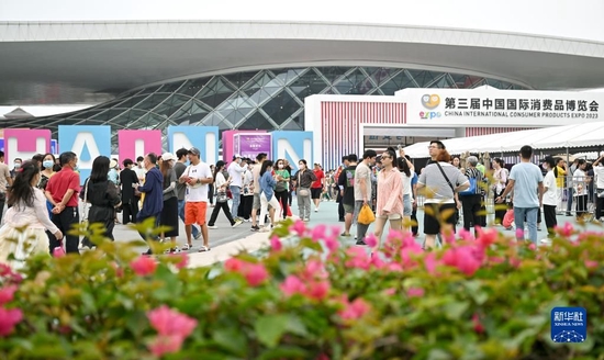第三届中国国际消费品博览会闭幕