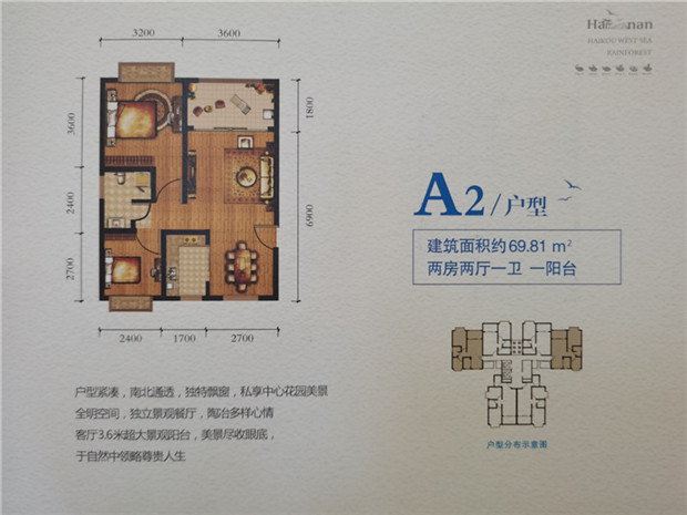 A2户型 2房2厅1卫 建筑面积约69.81平米.jpg