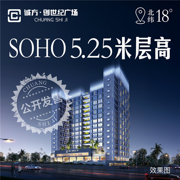 诚方创世纪广场在售SOHO公寓 均价18000元/㎡