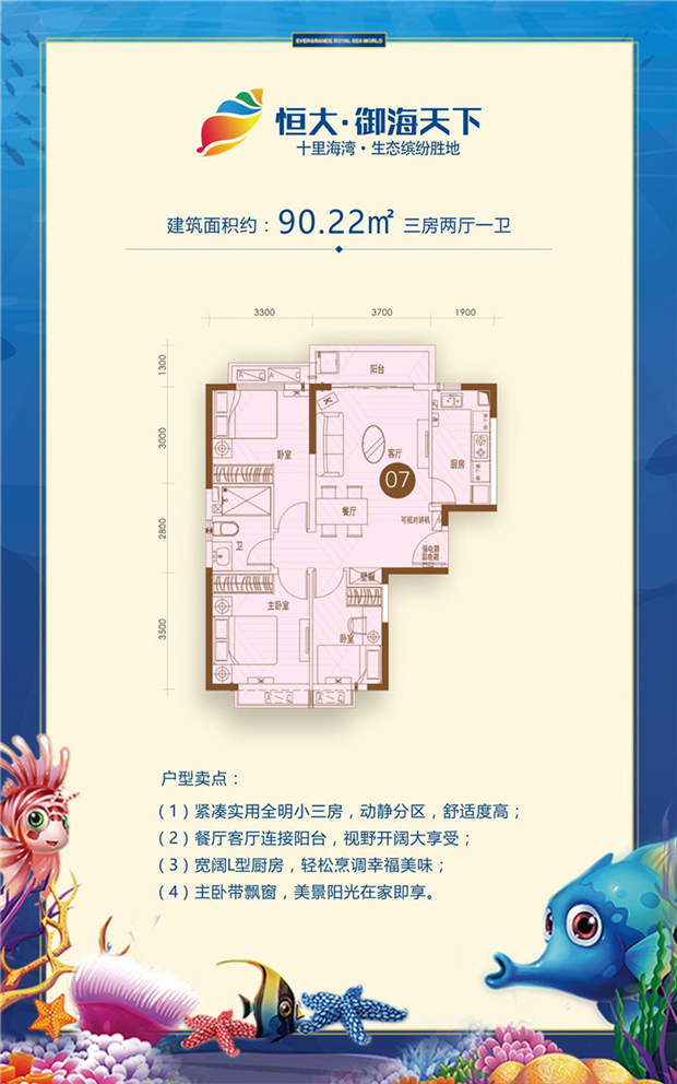 3房2厅1卫 建筑面积90.22平米.jpg