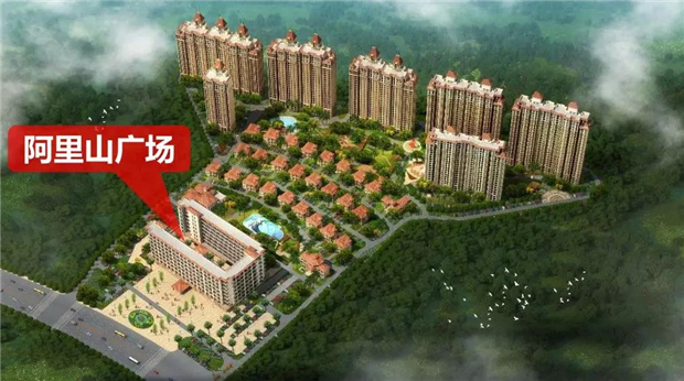 台湾风情小镇阿里山广场项目推出5套房源 总价58万-63万/套